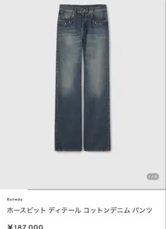 Gucci ホースビット ディテール コットンデニム パンツ 36 demna