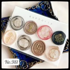 No.981 シーリングスタンプ シール 8枚 アソートセット