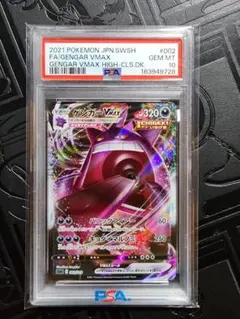 ゲンガーVMAX SGG ゲンガーVMAX 002/019 PSA10