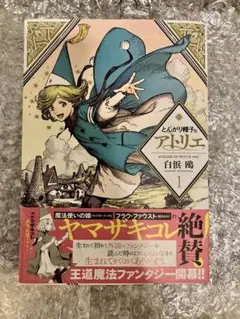 【初版】1stEdition Witch Hat Atelier Vol.1