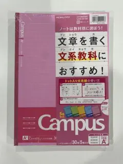 Campus 文系教科用ノート B5 30枚　5冊セット