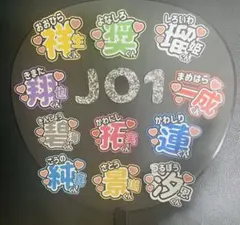 JO1メンバーお名前集合うちわ文字 ファンサうちわ オーダー可能 団扇屋