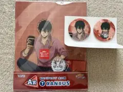 XANXUS ひこくじセット
