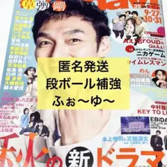 TV navi テレビナビ　ふぉ〜ゆ〜　切り抜き