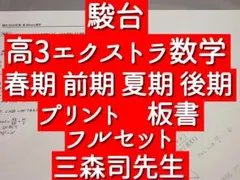 2025年最新】三森 エクストラ数学の人気アイテム - メルカリ