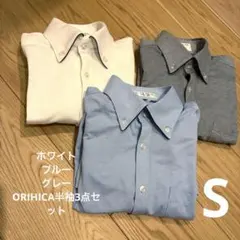 ORIHICA シャツ　3点セット　S メンズ　ワイシャツ