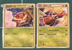 コロボーシ コロトック 2枚セット 拡張パック頂上大激突