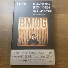 日本の音楽は世界への壁を越えられるのか マネジメントのはなし。2 SKY-HI