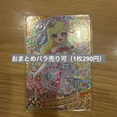 ひみつのアイプリリング編2弾 エターナルジュエルポッピンドリーミン（2枚）
