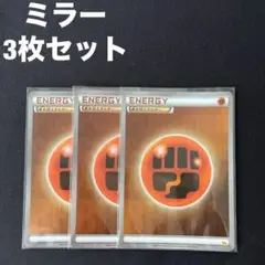 闘エネルギー BREAK ブレイク ミラー XY CP4 3枚セット #3