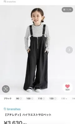 ブランシェス　サロペット　90