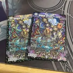 デュエマ　ボウダンロウ2枚