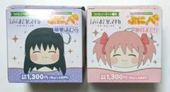 【ファミリーマート限定】魔法少女まどか☆マギカ　ぷにっぺ　まどか＆ほむらセット