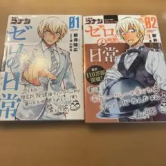 ゼロの日常 1・2巻セット