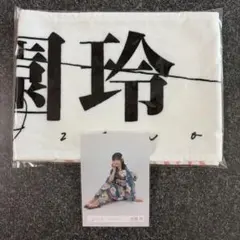 櫻坂46大園玲W-KEYAKI FES2022 サイン入りタオル 2026年最新】大園玲 タオルの人気アイテム - メルカリ