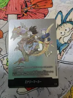 ドラゴンボール フュージョンワールド エナジーマーカー銀 10巻 E-73