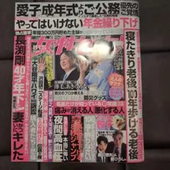 女性セブン 9月11日号
