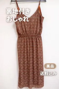 送料込 美品 オレンジ 花柄 キャミワンピース 裏地付きおしゃれ