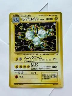 ポケモン ポケカ ポケットモンスター 旧裏 レアコイル 30周年 1996