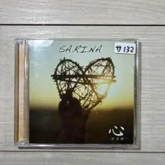 心～ココロ～