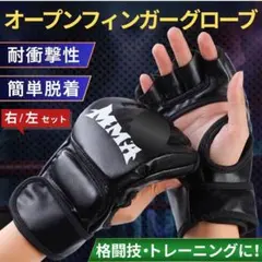 オープンフィンガー グローブ 総合格闘技 左右 ボクシング MMA 黒 空手のサムネイル