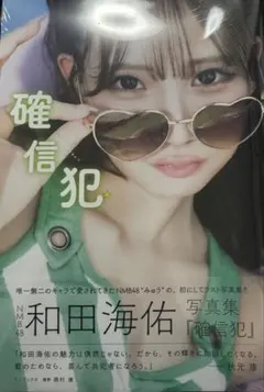 写真集 アイドル