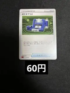 ポケギア3.0 ノーマル　在庫 4のサムネイル