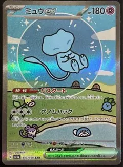 ざ*カ様 ミュウex SAR SV4a シャイニートレジャーex 347/190