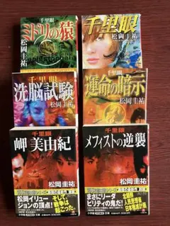 2026年最新】千里眼 セットの人気アイテム - メルカリ