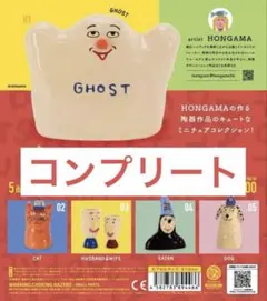 Hongama ホンガマ 陶器 犬 ゴースト - メルカリ