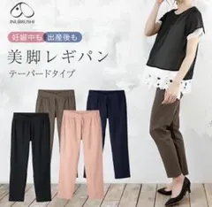 犬印本舗 fairyマタニティ パンツ レギパン テーパード 産前産後 M