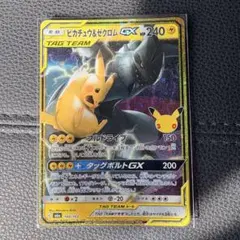 ピカチュウ&ゼクロムGX 30th anniversary ポケモンカード
