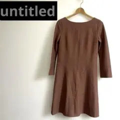 アンタイトル　ブラウン ウール混　ひざ丈ワンピース　Sサイズ