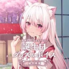 椎名唯華　誕生日　フル　グッズ　フォト　キャンバス　缶バッジ