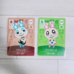 あつ森　amiibo カード　フランソワ　クリスチーヌ