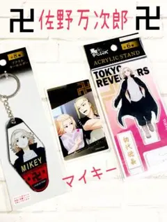 ⑯東京リベンジャーズ　アクスタ　アクキー　アクリルカード　佐野万次郎