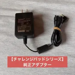 チャレンジパッドNext AC電源アダプターセット チャレンジパッド専用電源アダプターとNextタッチペンと電池 - メルカリ