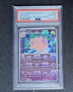 ピクシーマスターボールミラーPSA10 ピクシー マスターボールミラー PSA10 - メルカリ