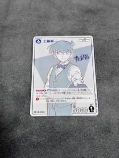 名探偵コナンカードゲーム 工藤新一 プロモ サンデーS 付録 PR