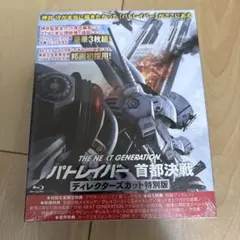 THE NEXT GENERATION パトレイバー 首都決戦 関連グッズセット - メルカリ