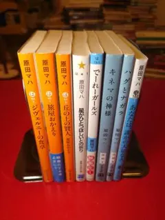 原田マハ 作品集 8冊セット