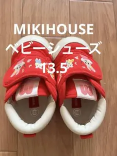 ミキハウス 赤いスリッポンシューズ 135