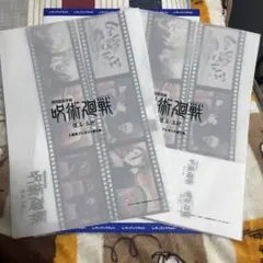 新品未開封 ２枚セット　劇場版総集編 呪術廻戦 懐玉・玉折 入場者特典 第5弾