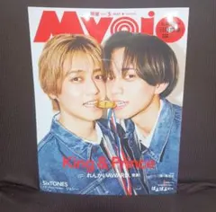 Myojo 2021年5月号 King & Prince 抜けあり