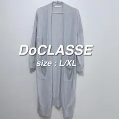 ドゥクラッセ DoCLASSE ロングカーディガン L/XL グレー レディースのサムネイル