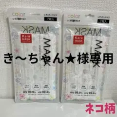 Kara MASK レース柄マスク 7枚入