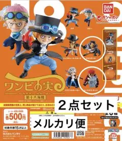 新品未開封　ワンピの実　第18海戦　クロコダイル　ユースタスキッド　２点セット