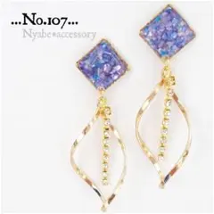 【107】ハンドメイドピアスイヤリング春ピアス大ぶりレジン揺れる大振りキラキラ