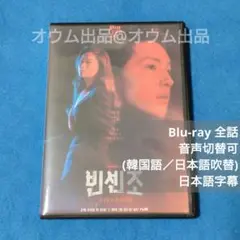 【ご予約品】【BD】ヴィンチェンツォ (吹替付)