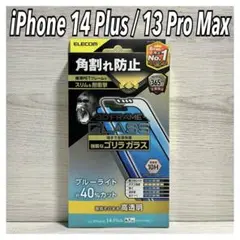 【新品】エレコム iPhone14Plus/13ProMax ガラスフィルム①B